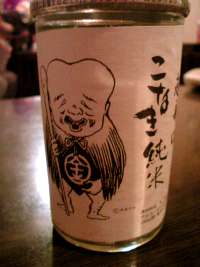 妖怪泣かせ こなき純米