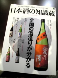 日本酒の知識蔵
